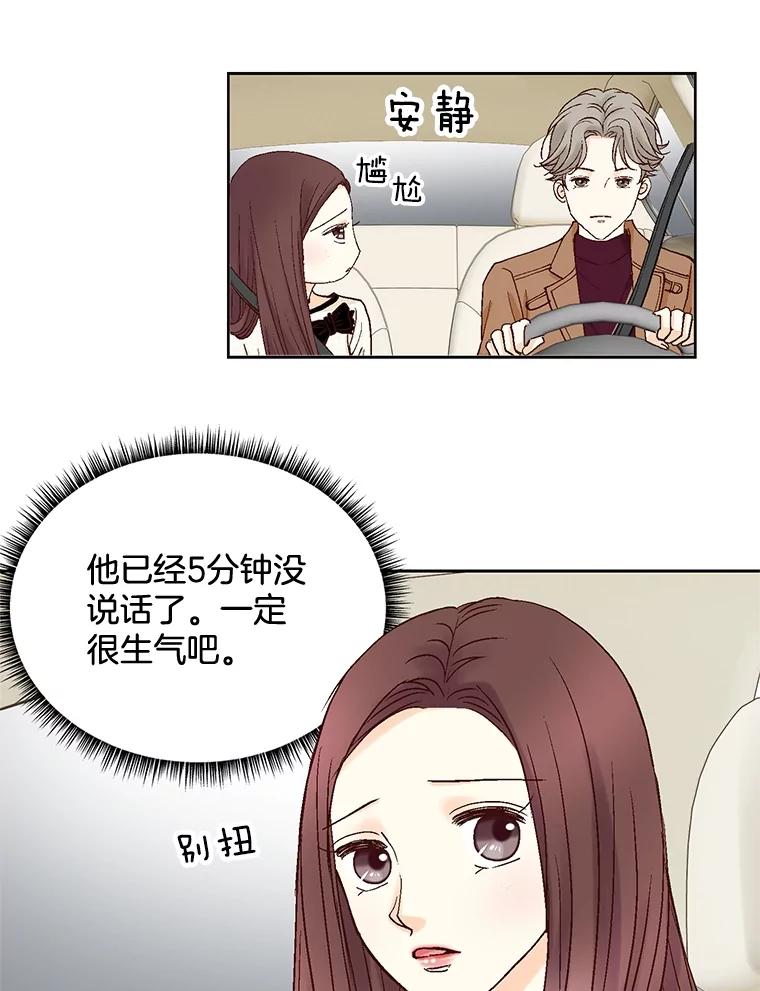 《延夏之心》27.祝你们分手快乐 第39页