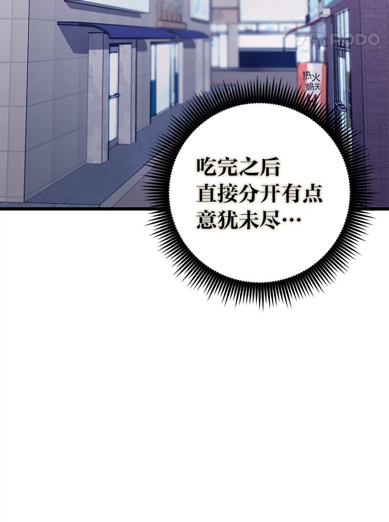 《金色手术刀》26.约会前的苦恼 第52页