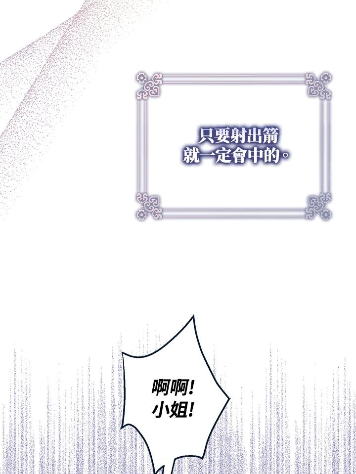 《若黑月升起》第27话 第8页