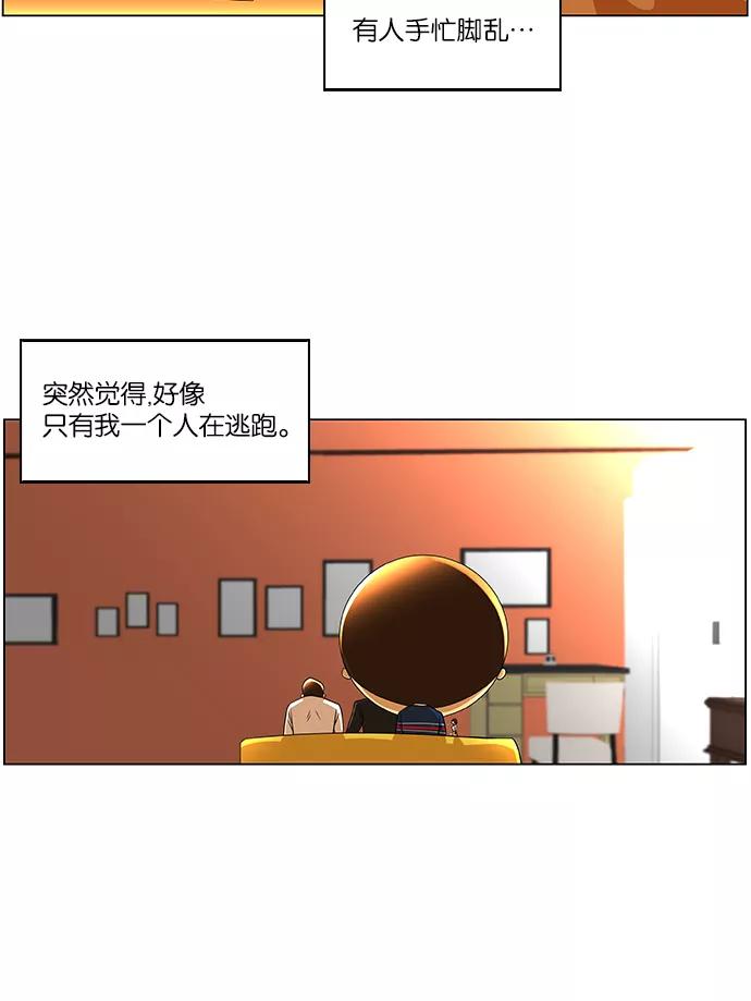 《不平凡的平凡8班》第26话 第38页