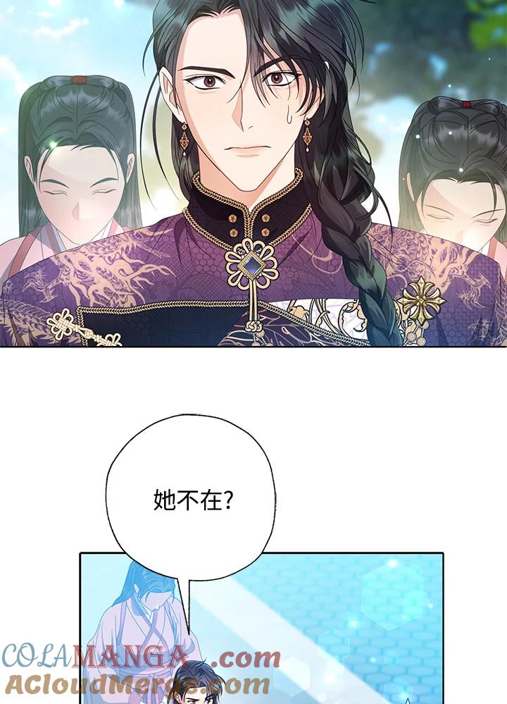 《若黑月升起》第27话 第67页