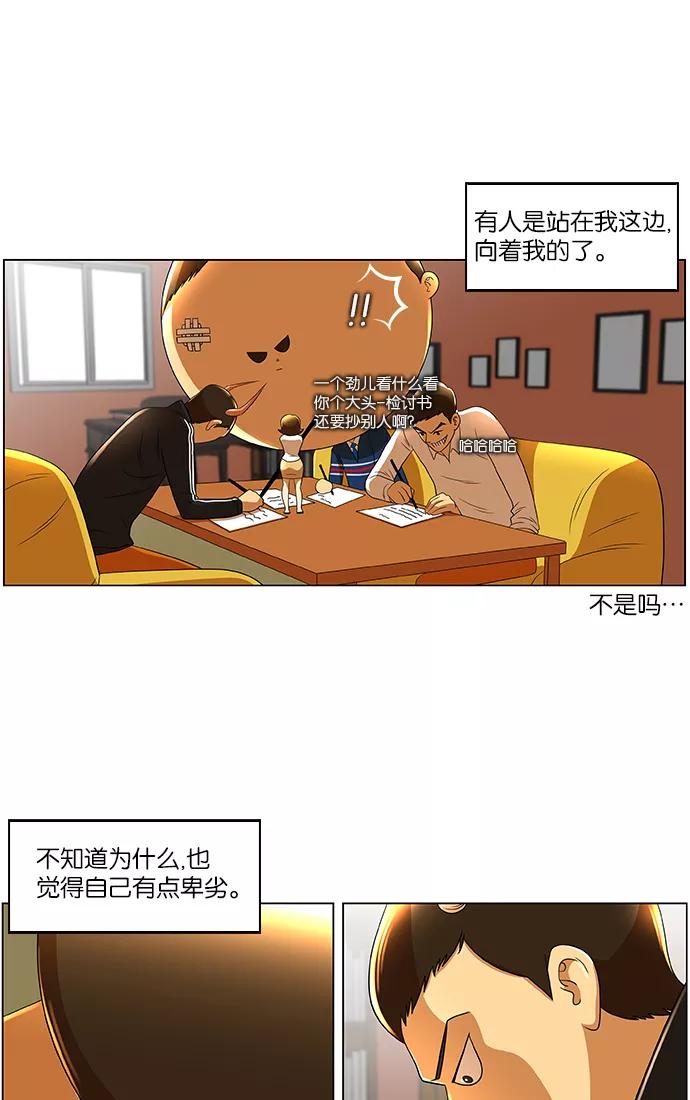 《不平凡的平凡8班》第26话 第36页