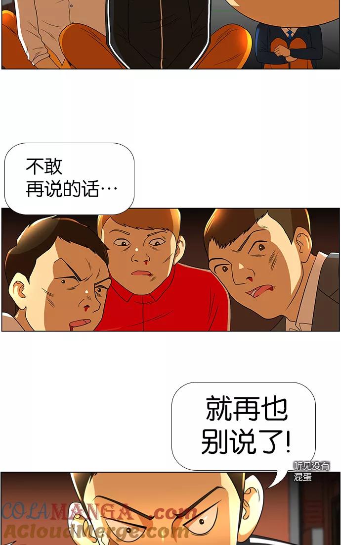 《不平凡的平凡8班》第26话 第21页