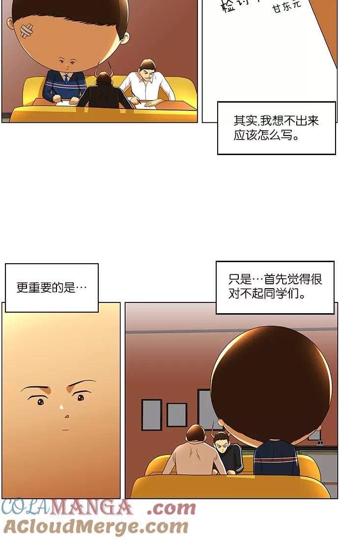 《不平凡的平凡8班》第26话 第33页