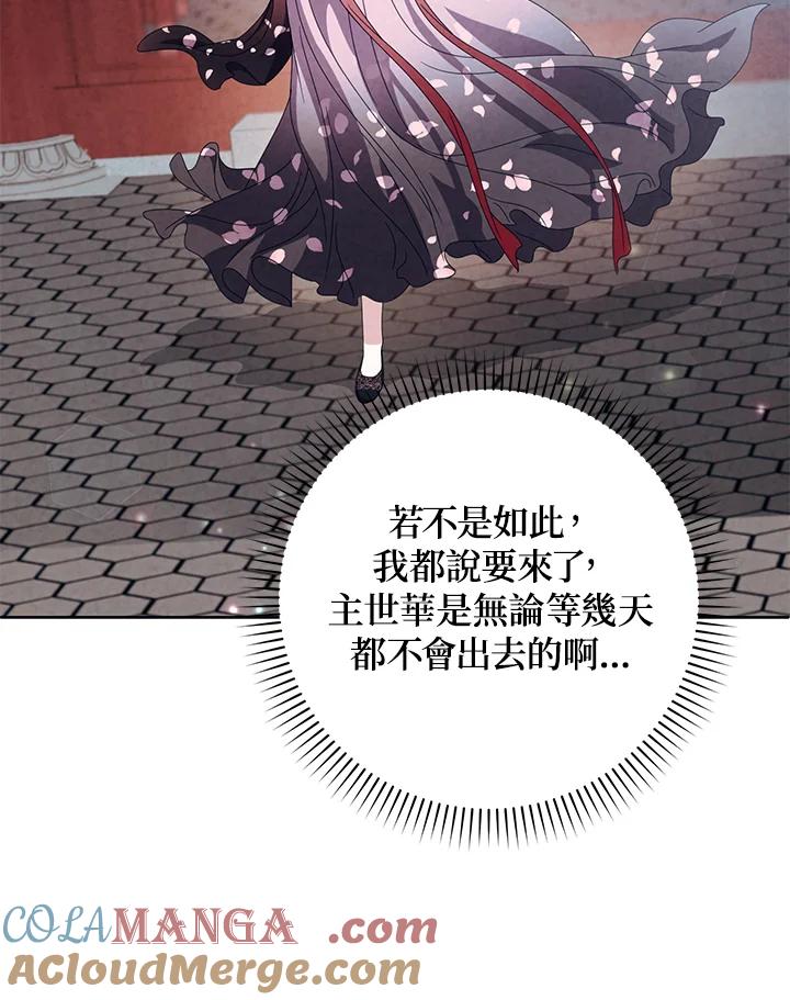 《若黑月升起》第27话 第82页