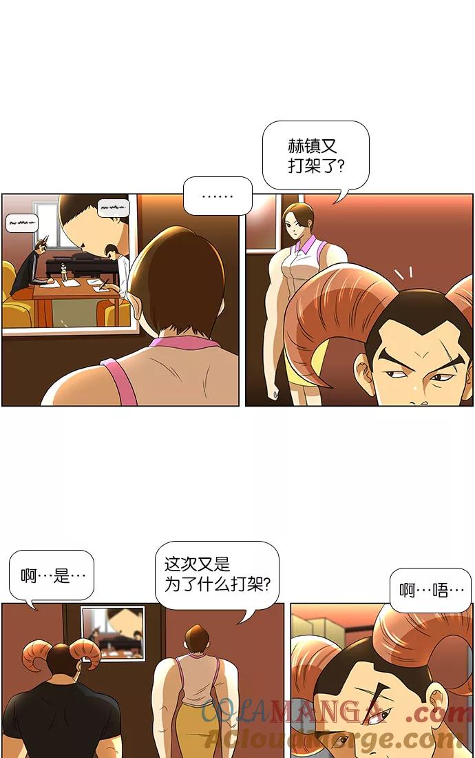 《不平凡的平凡8班》第26话 第27页