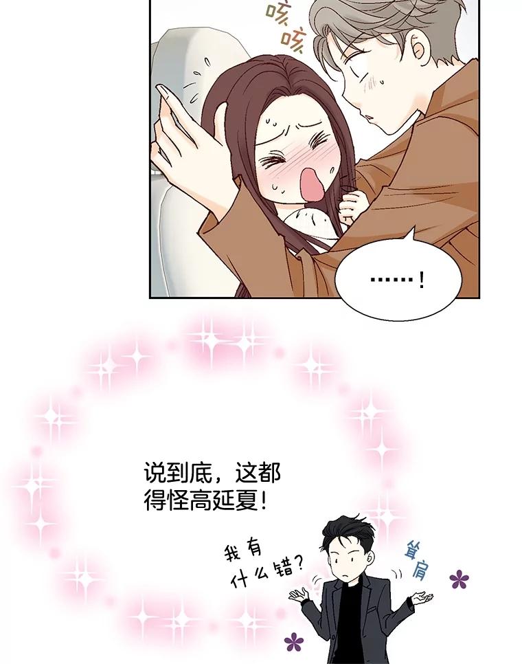 《延夏之心》27.祝你们分手快乐 第80页