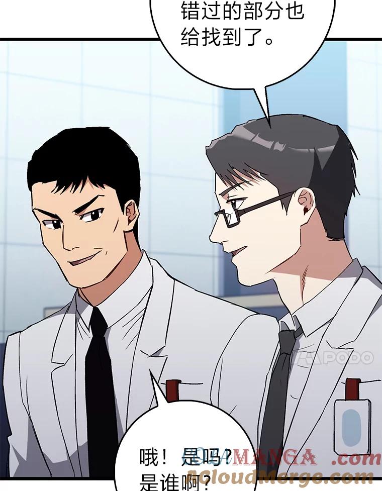 《金色手术刀》26.约会前的苦恼 第61页