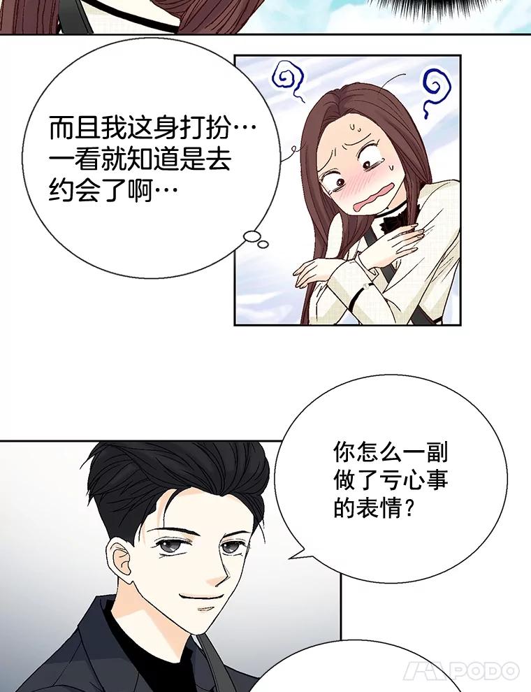 《延夏之心》27.祝你们分手快乐 第18页