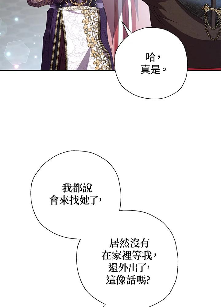《若黑月升起》第27话 第71页