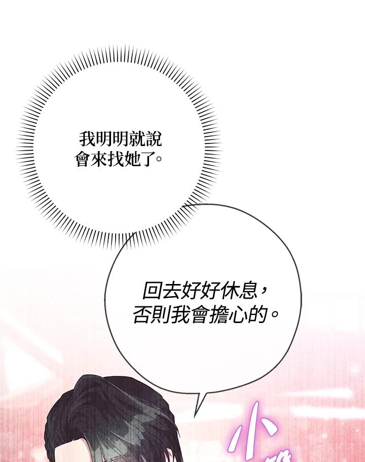 《若黑月升起》第27话 第77页
