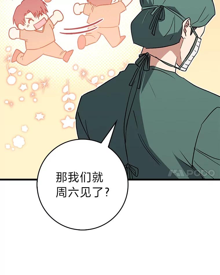 《金色手术刀》26.约会前的苦恼 第14页