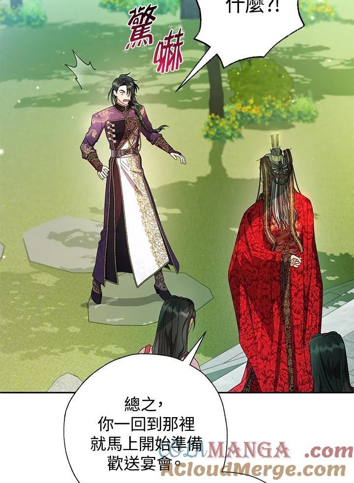 《若黑月升起》第27话 第43页