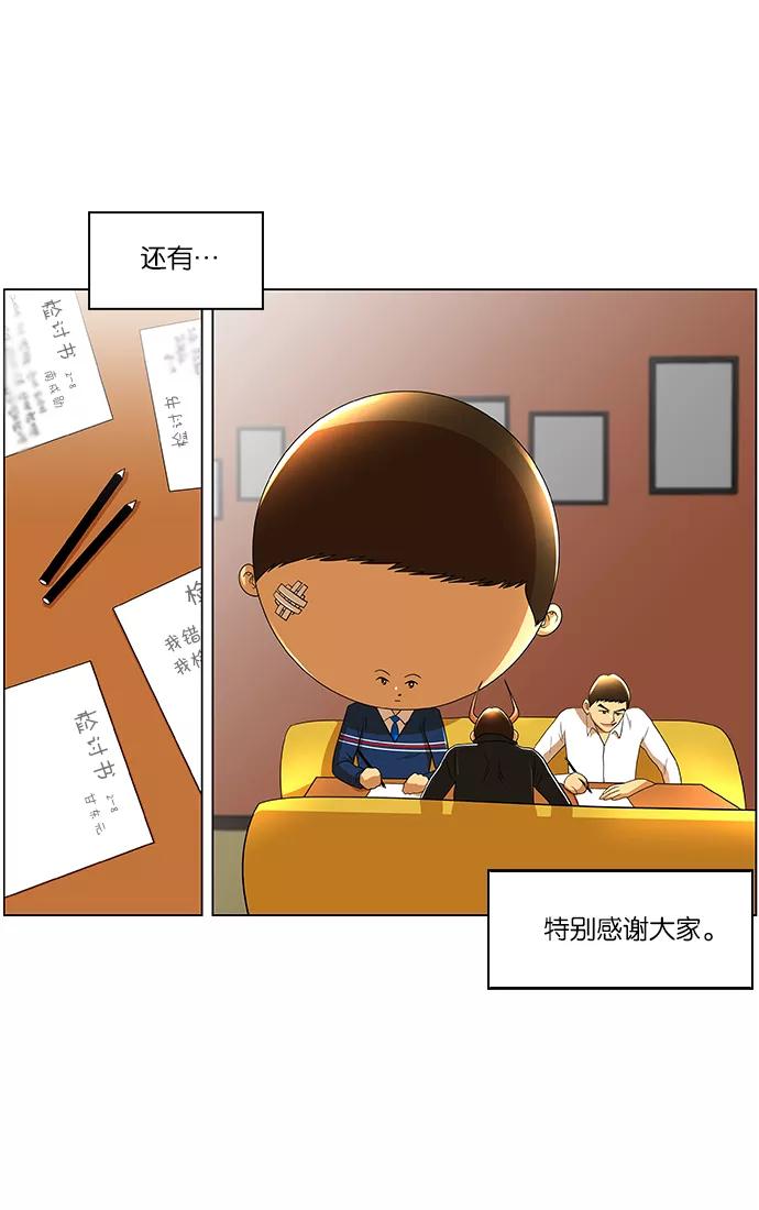 《不平凡的平凡8班》第26话 第34页