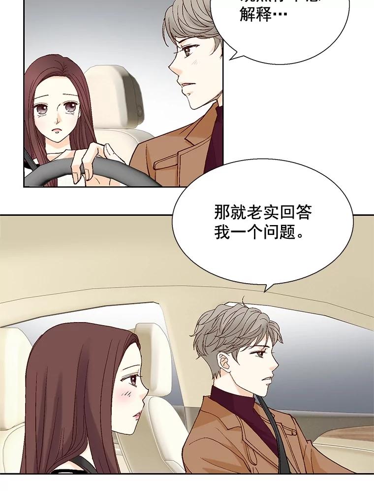 《延夏之心》27.祝你们分手快乐 第45页