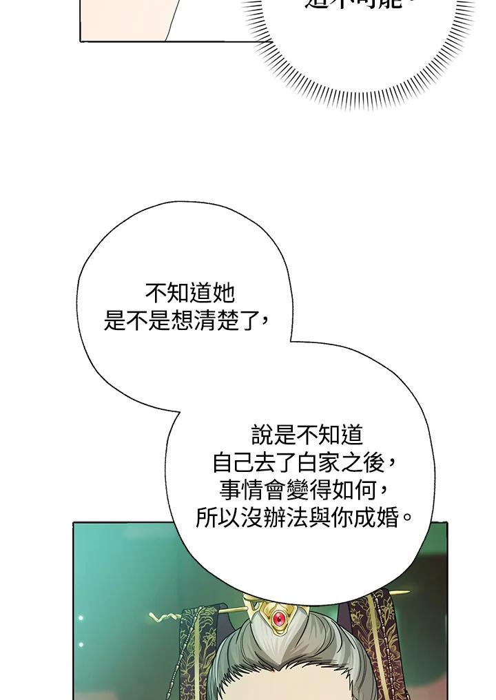 《若黑月升起》第27话 第51页