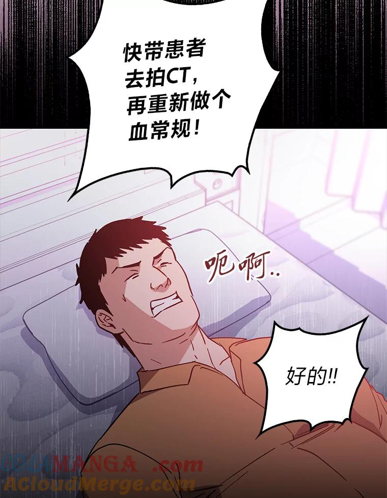《金色手术刀》26.约会前的苦恼 第105页