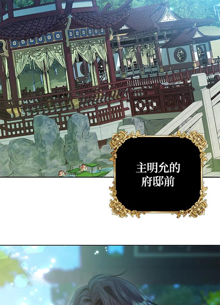 《若黑月升起》第27话 第66页