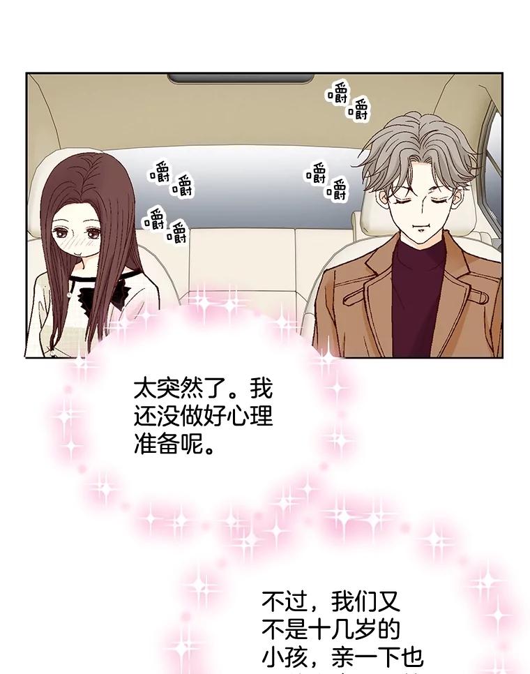 《延夏之心》27.祝你们分手快乐 第69页
