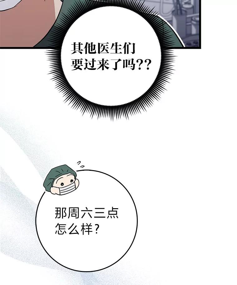 《金色手术刀》26.约会前的苦恼 第16页