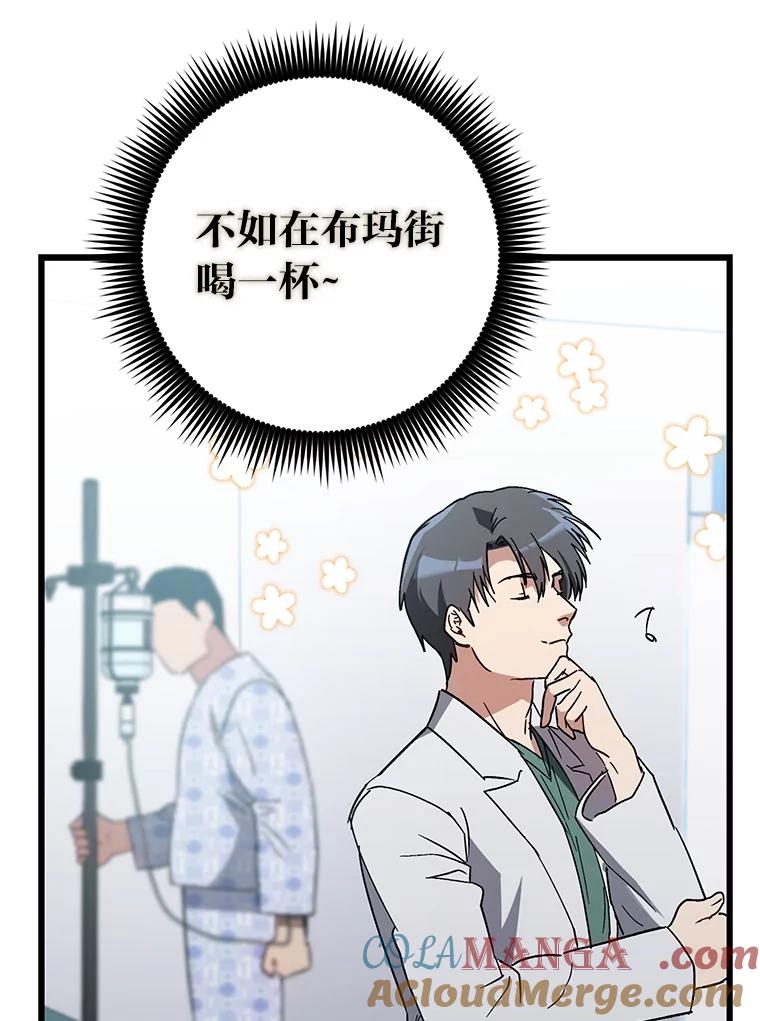 《金色手术刀》26.约会前的苦恼 第53页