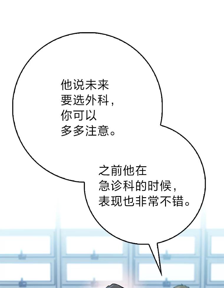 《金色手术刀》26.约会前的苦恼 第64页