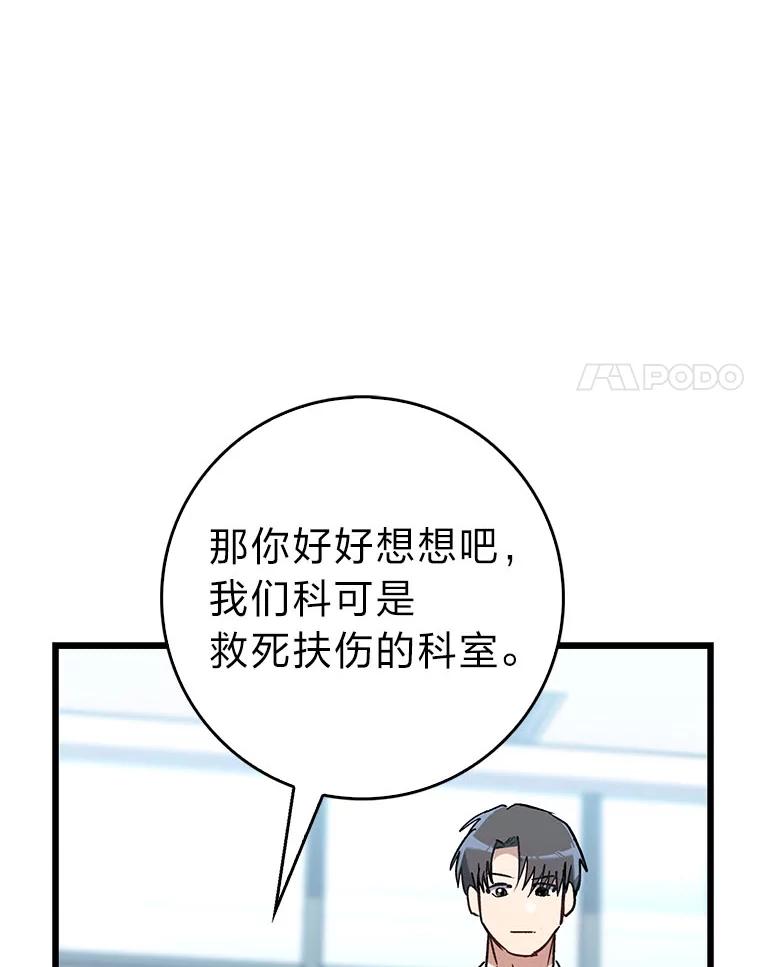 《金色手术刀》26.约会前的苦恼 第78页