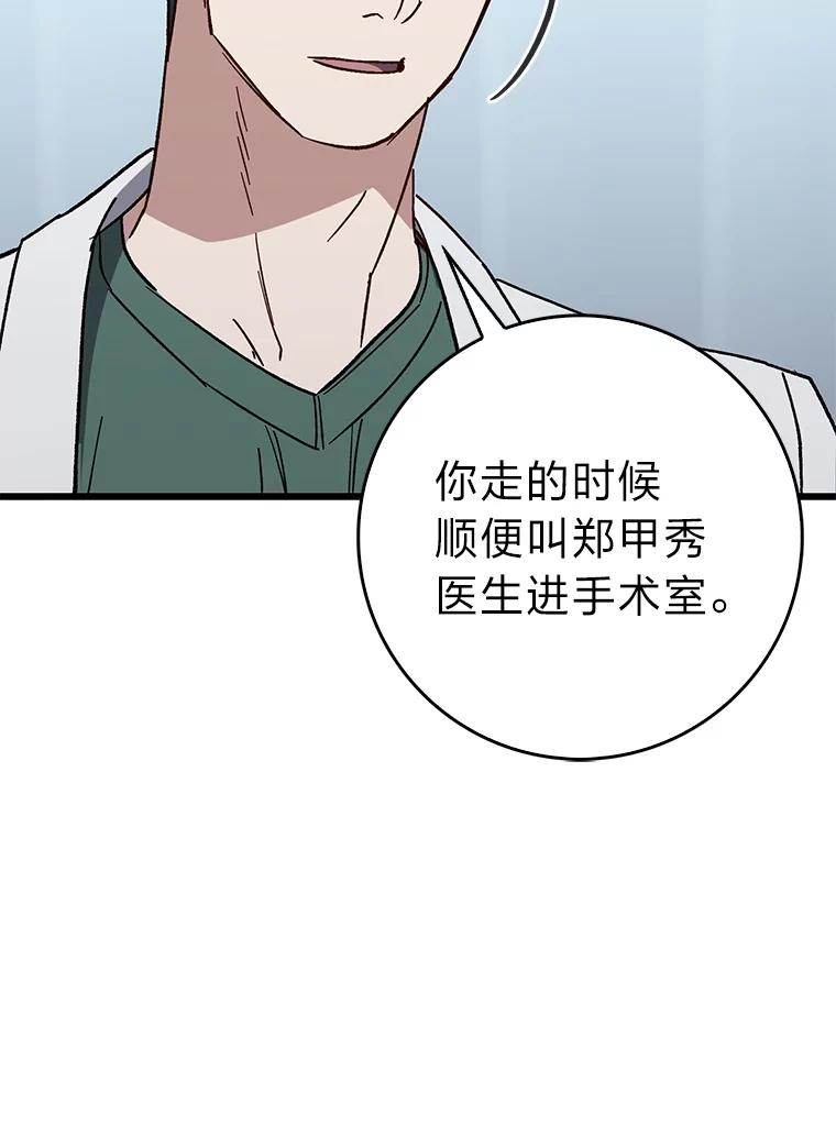 《金色手术刀》27.大迟到 第83页