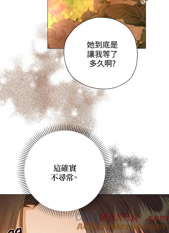 《若黑月升起》第28话 第85页