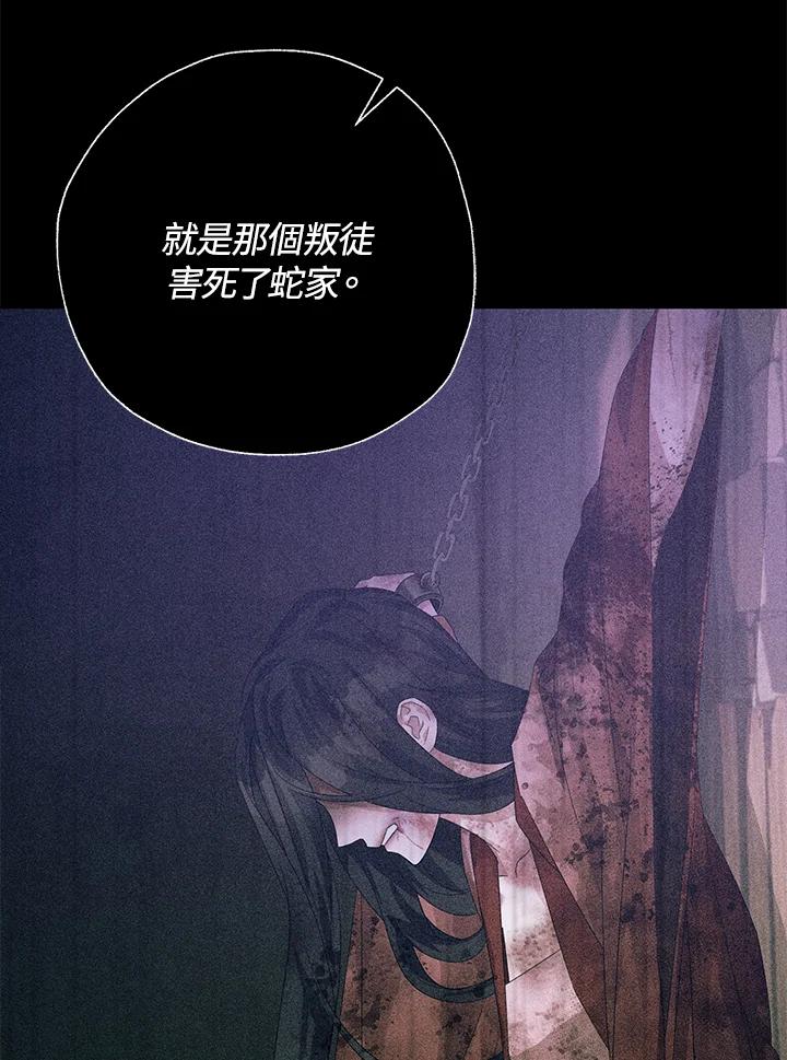 《若黑月升起》第28话 第20页
