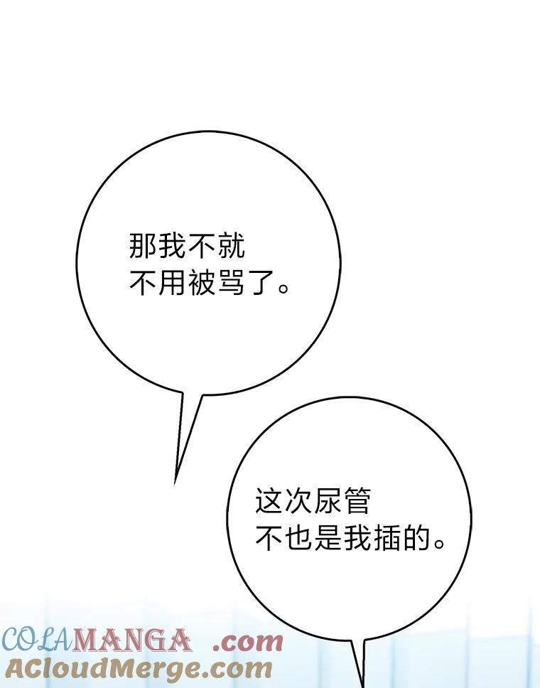 《金色手术刀》27.大迟到 第45页