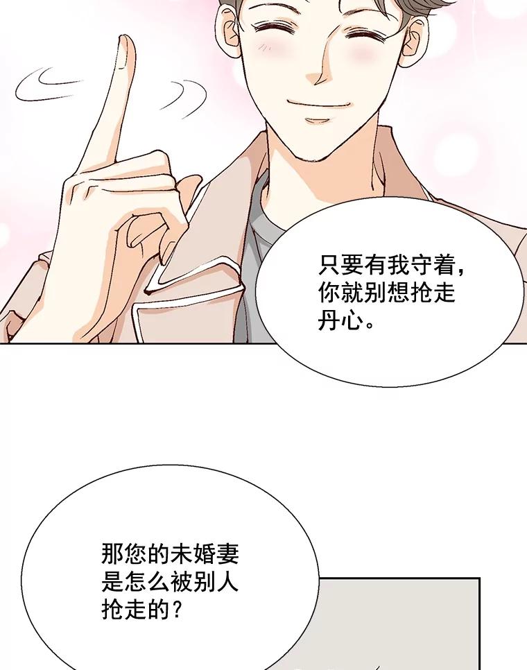 《延夏之心》28.三角关系 第36页