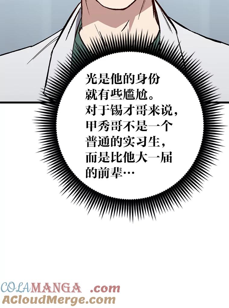 《金色手术刀》27.大迟到 第85页