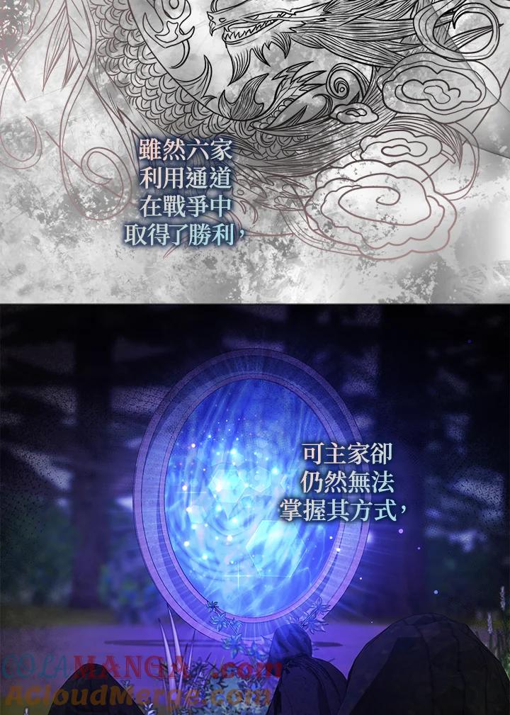 《若黑月升起》第28话 第7页