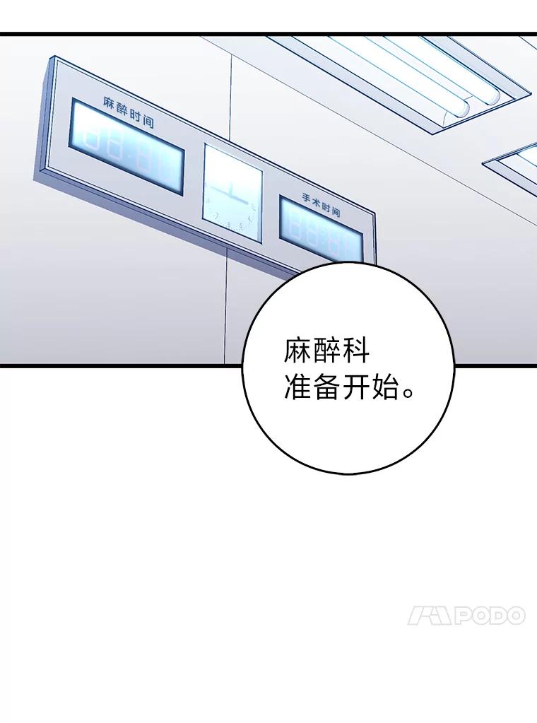 《金色手术刀》27.大迟到 第90页