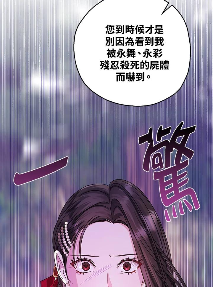 《若黑月升起》第28话 第17页