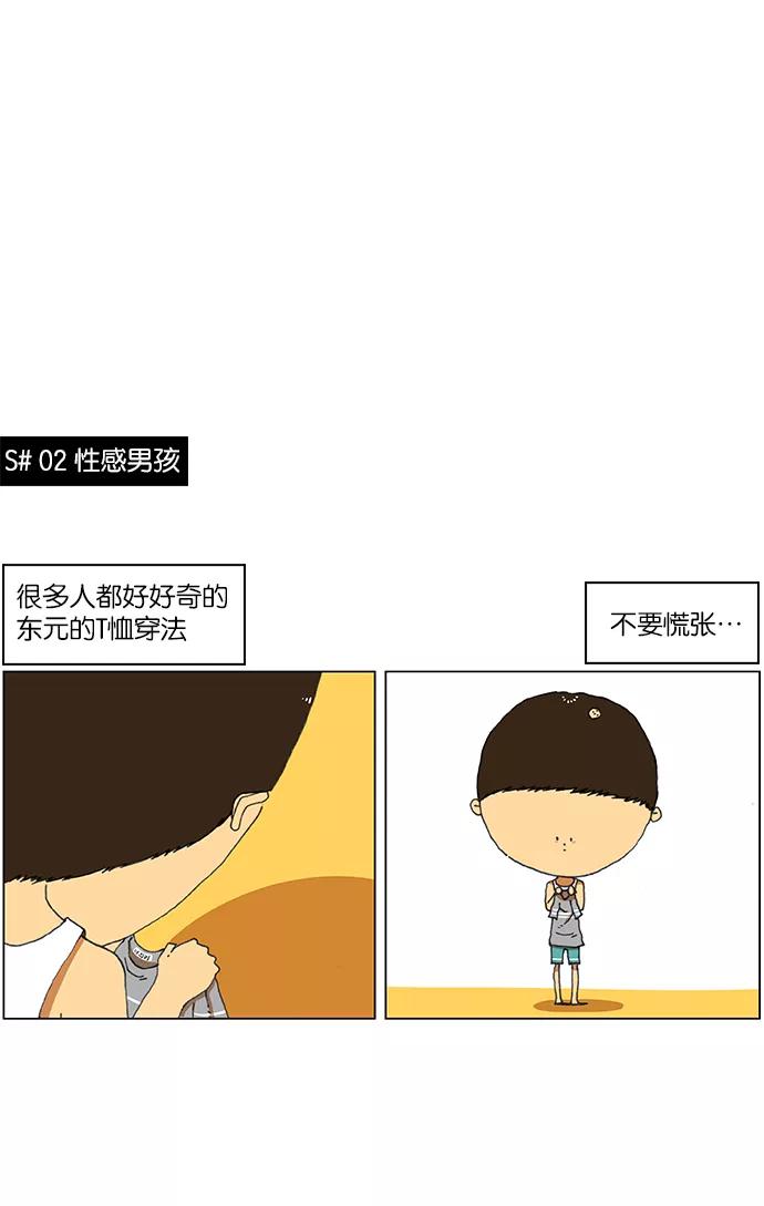 《不平凡的平凡8班》特别篇 第4页