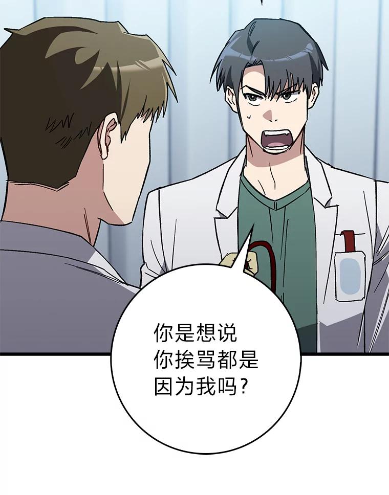 《金色手术刀》27.大迟到 第46页