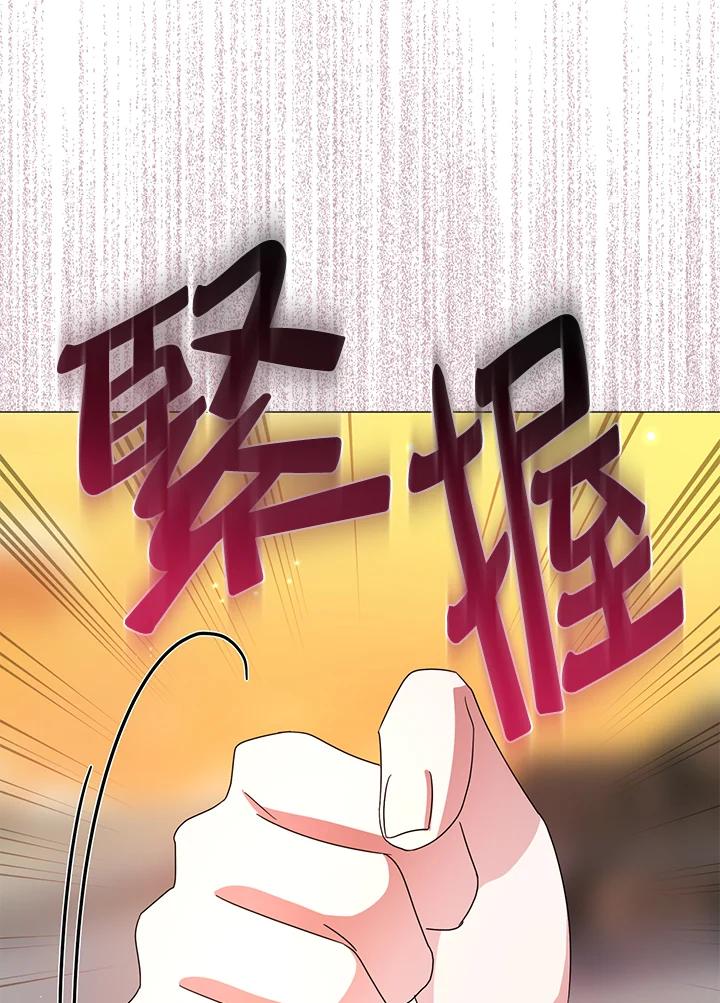 《若黑月升起》第28话 第77页