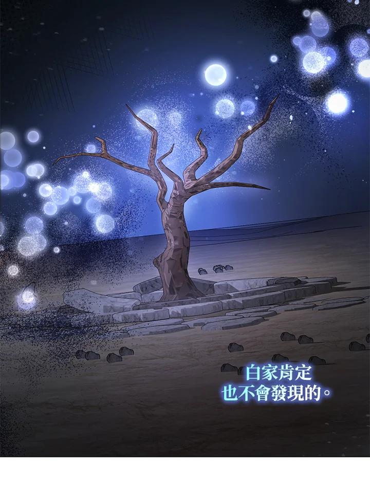 《若黑月升起》第28话 第68页