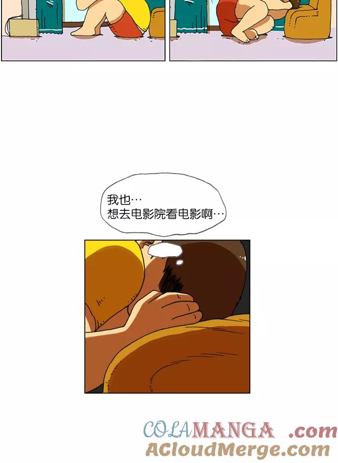 《不平凡的平凡8班》特别篇 第27页