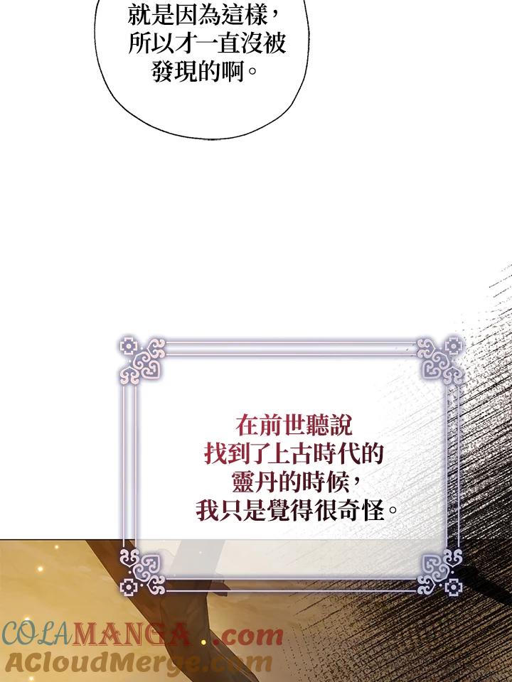 《若黑月升起》第28话 第64页