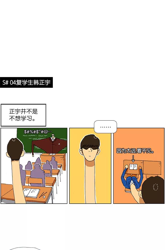 《不平凡的平凡8班》特别篇 第8页