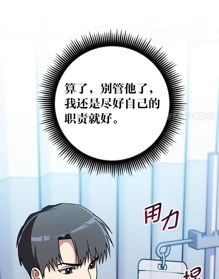 《金色手术刀》27.大迟到 第51页