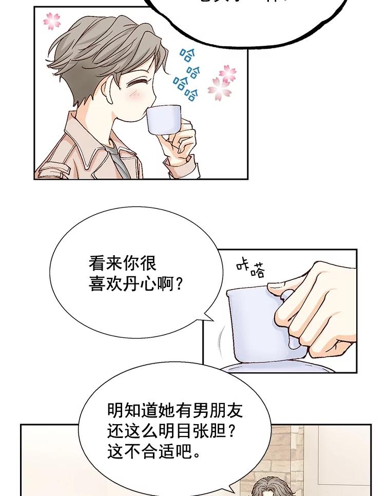 《延夏之心》28.三角关系 第29页
