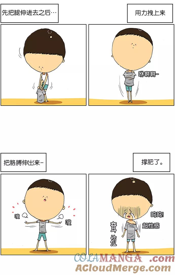 《不平凡的平凡8班》特别篇 第5页