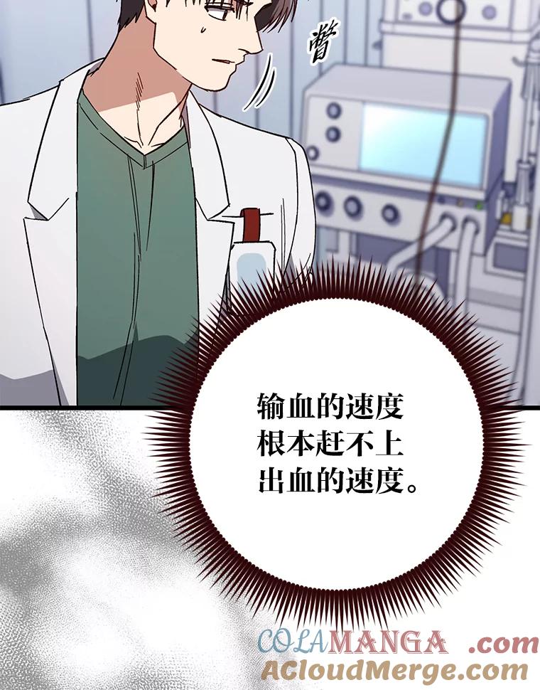 《金色手术刀》27.大迟到 第9页