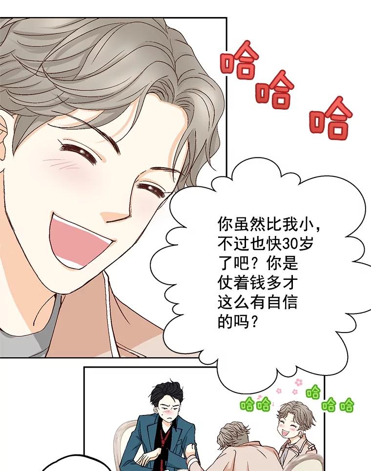 《延夏之心》28.三角关系 第33页