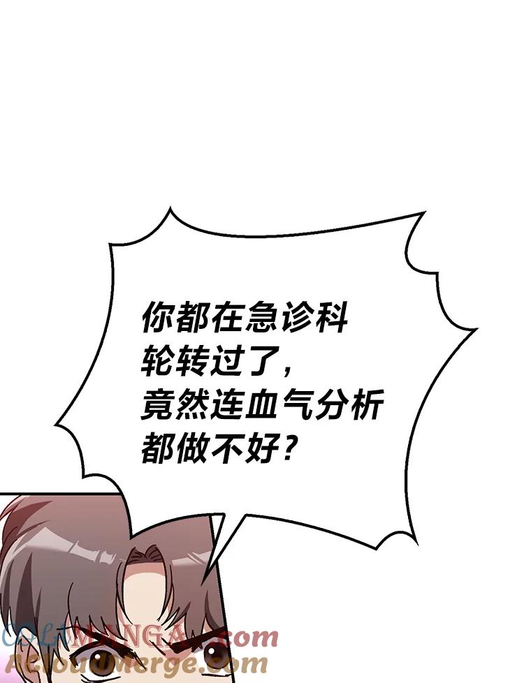 《金色手术刀》27.大迟到 第29页
