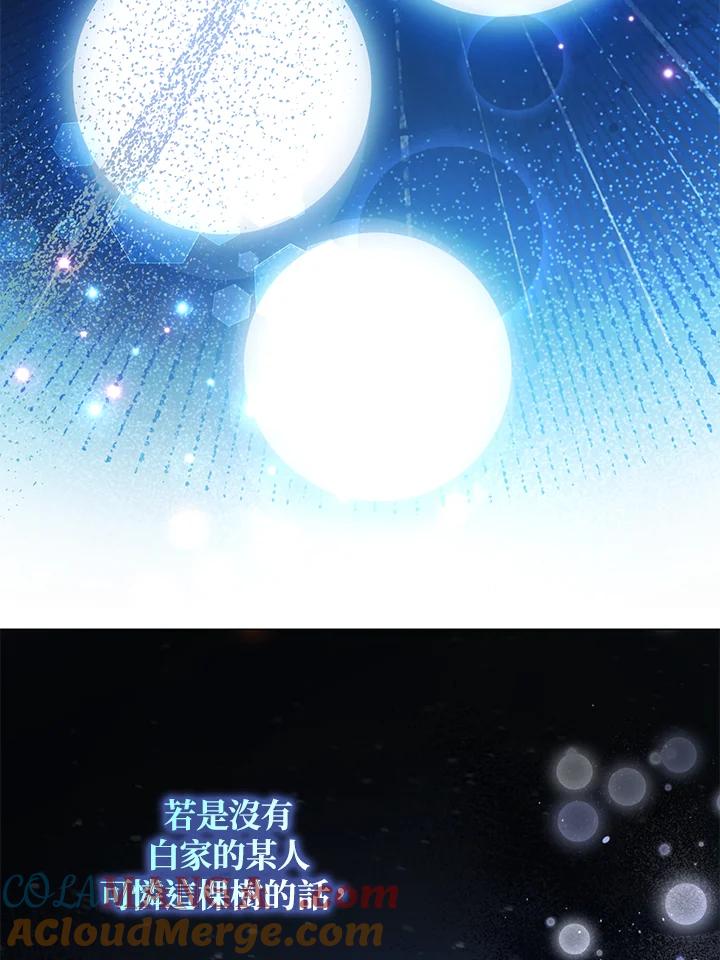 《若黑月升起》第28话 第67页